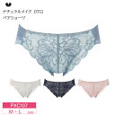 20%OFF ワコール Wacoal Basic ベーシック ナチュラルメイク 07G ペアショーツ (M・Lサイズ) PXC107