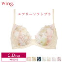 ワコール ブラジャー 30%OFF ワコール Wing ウイング エアリーソフトブラ 3/4カップブラジャー 着けていることを忘れるくらいの軽いつけごこちパッド有(取り外し可) C・Dカップ KB2202 3uY za-ik