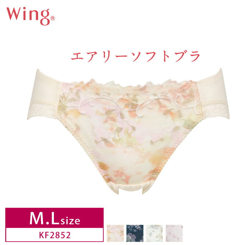 20%OFF ワコール Wing ウイング エアリーソフトブラ ペアショーツ ハイレッグショーツ やさしくフィット はきこみ丈あさめ M・Lサイズ KF2852 3uY za-ik m_se