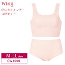 【4/25限定 抽選で2人に1人最大100 ポイントバック 要エントリー】 10 OFF Wacoal ワコール Wing ウイング AnyAnyインナー ブラジャー＆ショーツセット 使いきりインナー3セット M-LLサイズ CW1000 3uY