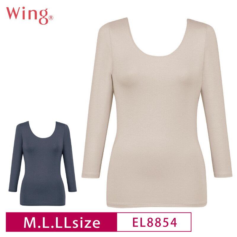 18%OFF ワコール wacoal ウイング wing とろみ あったか インナー Uネック 8分袖 (M・L・LLサイズ）EL8854 ホワイトデーのサムネイル