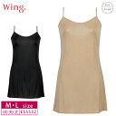 23%OFF ワコール Wacoal Wing ウイング 日本製 シンプルなデザインでアウターに合わせやすい スリップ 吸汗速乾 (M・Lサイズ/80・90丈)ES5532 3uY ホワイトデー