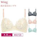 22%OFF Wacoal ワコール Wing ウイング 後ろ姿きれいブラ 3/4カップブラジャー A・Bカップ KB2720 3uY