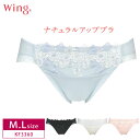 20%OFF Wacoal ワコール Wing ウイング ナチュラルアップブラペアショーツ ビキニ丈 ハイレッグ やさしくフィット アウターにひびきにくい( M・Lサイズ) KF3360