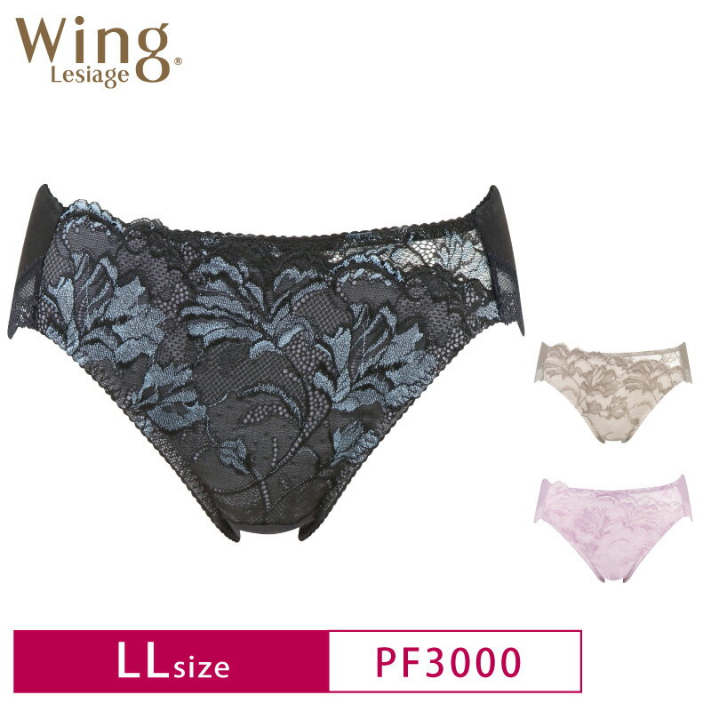 20%OFF Wacoal ワコール Wing ウイング Lesiage レシアージュ3000シリーズ スタンダード PB3000 ペア ショーツ ビキニ ハイレッグ LLサイズ PF3000 3uY