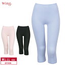18%OFF ワコール Wacoal ウイング wing 綿の贅沢オーガニック ひざ下丈 ニットボトム M・L・LLサイズ ER1656 3uY