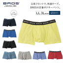25%OFF wacoal BROS メンズ ブロス バイ ワコールメン 立体フロントで、快適キープ。 BROSの定番ボクサーパンツ。 前開き 吸汗速乾 LL・3Lサイズ GT3111