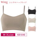 25%OFF ワコール Wacoal ウイング wing シンクロハーフトップ ノンワイヤー ブラジャー M・L・LL・3Lサイズ KB1040 3uY