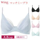 20%OFF Wacoal ワコール Wing ウイング マッチミーブラ 3/4カップブラジャー (A・Bカップ) KB2011 3uY