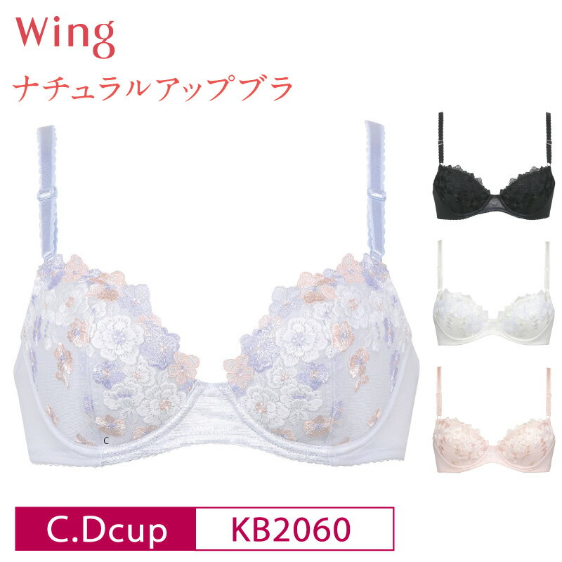 20%OFF Wacoal ワコール Wing ウイング ナチュラルアップブラ 3/4カップブラジャー 自然な谷間 ふんわり素材 ラクなつけごこち C・Dカップ KB2060 3uY