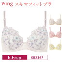 25%OFF ワコール Wacoal Wing ウイング スキマフィットブラ 3/4カップブラジャー 下着 レディース E・Fカップ KB2367 glm 3u...