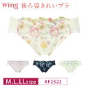 18%OFF ワコール Wacoal Wing ウイング 後ろ姿きれいブラ KB2722 ペア ハイレッグショーツ 下着 レディース M・L・LLサイズ KF2322 3uY