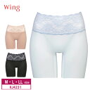 20%OFF ワコール Wacoal ウィング Wing 美尻も叶える補整ショーツ ロング(M・L・LLサイズ) KJ4231