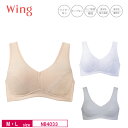20%OFF ワコール Wing ウイング 動きやすく、さらりと快適。 ウォーキングブラ 吸汗速乾 ノンワイヤーブラ(M・Lサイズ)NB4033 3uY