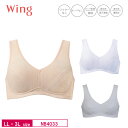 20%OFF ワコール Wing ウイング 動きやすく、さらりと快適。 ウォーキングブラ 吸汗速乾 ノンワイヤーブラ 大きいサイズ(LL・3Lサイズ)NB403...