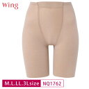 20%OFF ワコール Wacoal Wing ウイング 綿混ソフトパンツ ロングガードル 1枚履き可能 コンフォートサイズ 58S・64M・70M・76Lサイ...