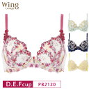 25%OFF ワコール Wacoal ウイング レシアージュ Wing Lesiage 2120シリーズ 3/4カップ ブラジャー D・E・Fカップ PB212...
