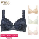 25%OFF ワコール Wacoal ウイング Wing レシアージュ Lesiage 3010シリーズ 4/5カップ ブラジャー Qサイズ (E90・F90・G70~90) PB3010 glm