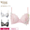 25%OFF ワコール Wacoal ウイング レシアージュ Wing Lesiage 3/4カップ ブラジャー B・Cカップ PB4010