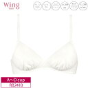 20%OFF ワコール Wacoal ウイング ティーン Wing Teen 3/4カップ ブラジャー ジュニア ノンワイヤーブラ STEP3 (A・B・C・D...