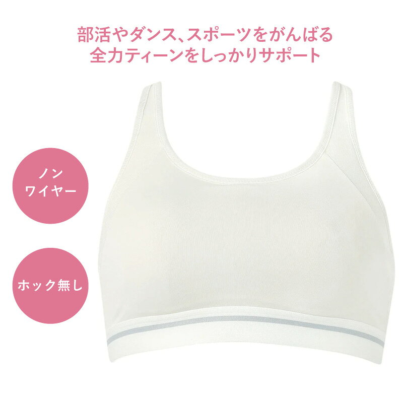 23%OFF ワコール Wacoal ウイング ティーン Wing Teen ブラジャー ジュニア ノンワ...