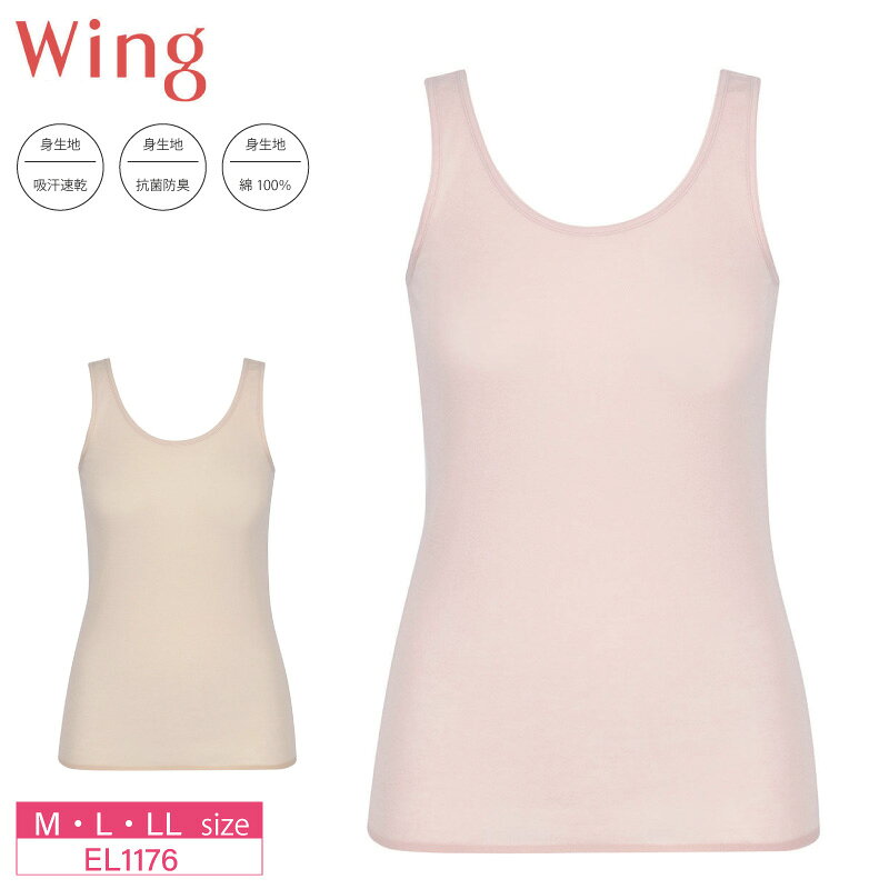 乐天商城 - 15%OFF ワコール Wacoal ウイング wing ウイングニット タンクトップ インナー 肌着 レディース M・L・LLサイズ EL1176
