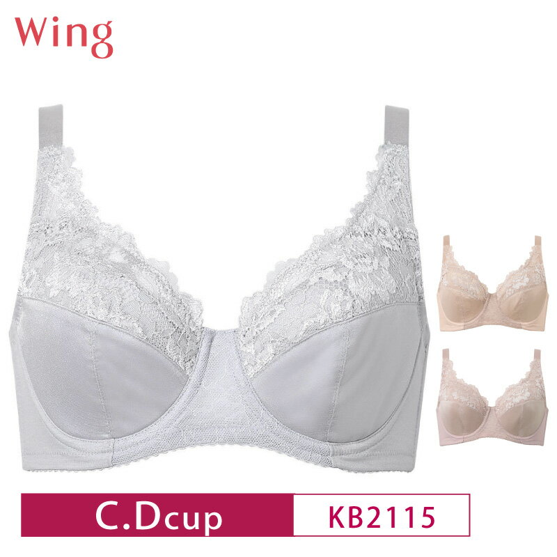 Rakuten - 20%OFF Wacoal ワコール Wing ウイング バストをしっかり包み込むブラジャー フルカップブラ （C・Dカップ） KB2115