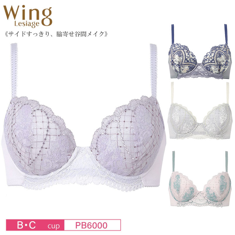 22%OFF ワコール Wacoal ウイング Wing レシアージュ Lesiage 6000シリーズ 3/4カップブラジャー B・Cカップ PB6000