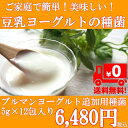 ヨーグルト 種菌 豆乳ヨーグルトの種菌 ブルマンヨーグルト種菌 追加用 5g×12袋 【送料無料】