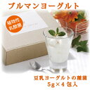 ヨーグルト 種菌 豆乳ヨーグルト ブルマンヨーグルト種菌 追加用 5g×4袋