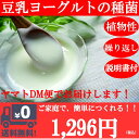 ヨーグルト 種菌 豆乳 発酵 植物性乳酸菌 【送料無料】 豆乳ヨーグルトの種菌 おまめさんのよーぐると 1.5g×2袋　お届けはポスト投函となります！