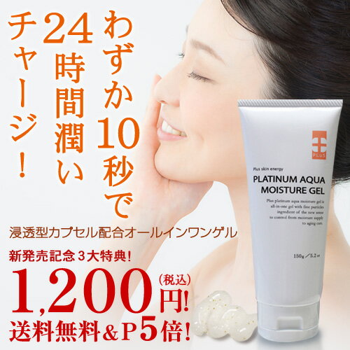 【プリュ プラチナ アクア モイスチュアゲル（150g）】[T1]