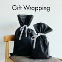 【ギフトラッピング 】オリジナルリボン付き 不織布 ギフト 鞄 バック プレゼント 誕生日 お祝い ラッピング ギフトラッピング 贈り物 包装 【Gift_wrapping】