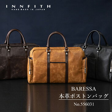 【楽天スーパーSALE P10倍】 INNFITH インフィス BARESSA 本革 ボストンバッグ バッグ 鞄 ファスナー付き 男女兼用 メンズ レディース 30代 40代 50代 オールシーズン 本革 経年変化 ゴルフ ギフト 556039