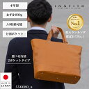 【ランキング1位受賞】 ビジネストート ビジネスバッグ レザートート トートバッグ 本革 日本製 選べる内装 900g 軽い 通勤バッグ 軽量 メンズ レディー...