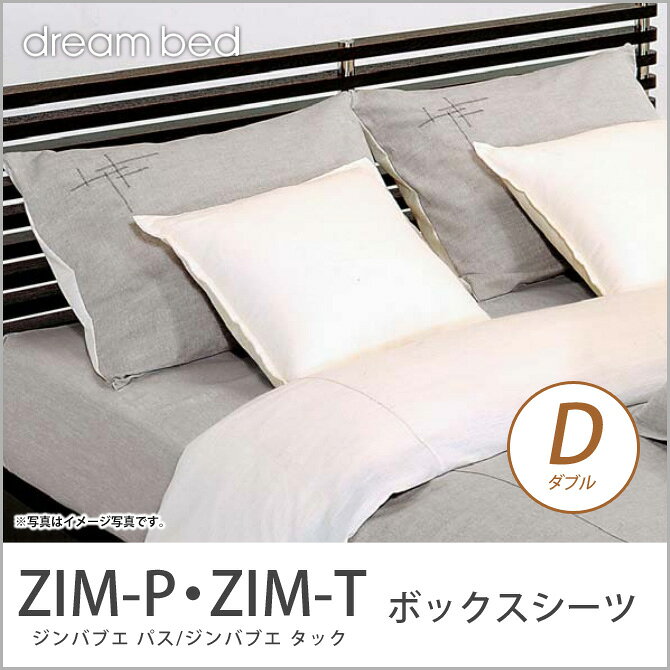 ＼ポイント10倍★5日23:59まで！／ ドリームベッド マットレスカバー ダブル ZIM-P...