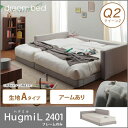 ドリームベッド ローベッド フロアベッド クイーン2 HugmiL2401 ハグミル2401 アーム付きタイプ Q2 Aランク ドリームベッド dreambed ファブリック 布地