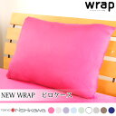 ＼エントリーでP10倍★／ 東京西川 wrap new wrap 新wrap ピローケース 63cm×45cm wrap 西川 wrap ピロケース 枕カバー 吸水 速乾 消臭 まくらカバー 抗菌 防臭 マクラカバー 吸湿 発熱性 ラップ wrap