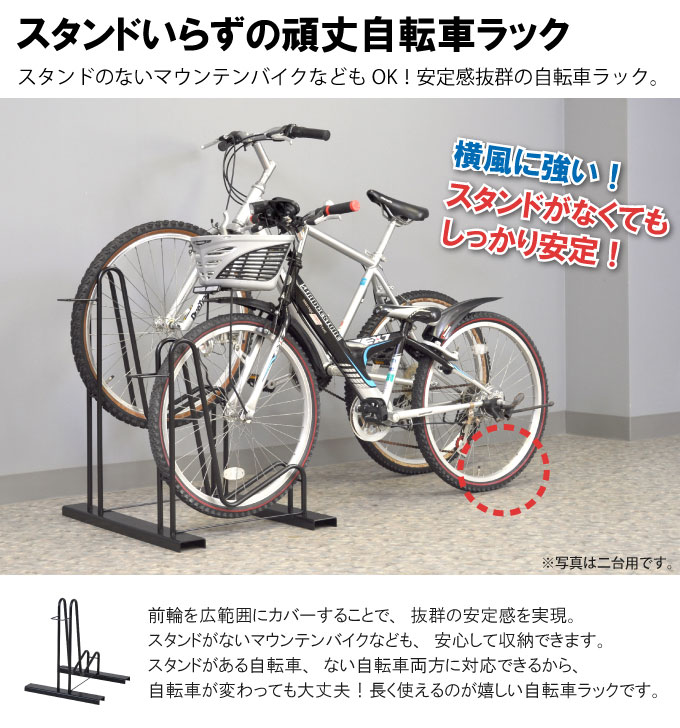 ＼ポイント10倍★18-20限定！／ 自転車ラック スタンドいらずの頑丈自転車ラック2台用 自転車 スタンド 2台 日本製 自転車置き サイクルスタンド 自転車 ラック サイクルラック 駐輪場 スタンド コンパクト 国産[byオススメ]