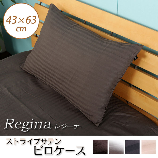＼クーポンで10%OFF★5日23:59まで！／ 光沢のある生地が特徴のサテン織りの枕カバ...