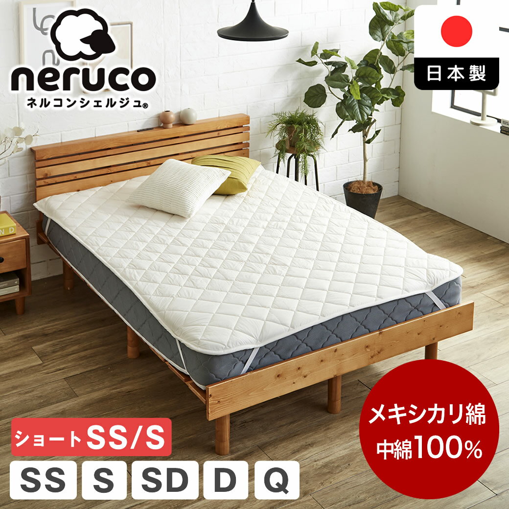 \クーポンで10%OFF★25日23:59まで!/ メキシカリ綿 ベッドパッド セミシングル シングル セミダブル ダブル クイーン ショート 日本製 綿100...