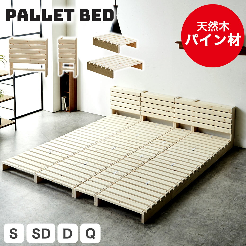 楽天市場】パレット ベッド(特徴(ベッド)ローベッド)の通販 楽天市場】パレット ベッド(特徴(ベッド)ローベッド)の通販