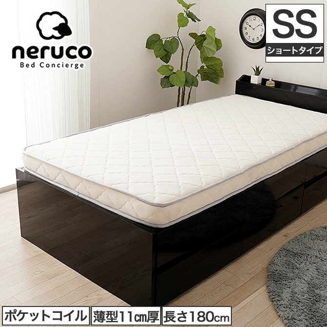 ＼23日20時～★ポイント10倍！／ neruco SLIMポケットコイルマットレス  薄型11cm厚 長さ180cm ショートマットレス 体圧分散 スプリングマットレス | ベッド マットレス セミシングル ショート