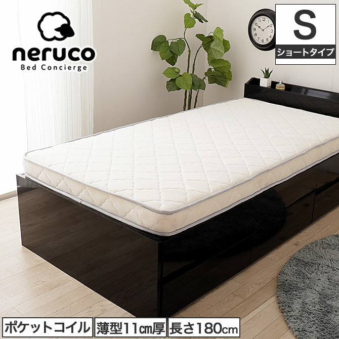 neruco SLIMポケットコイルマットレス  薄型11cm厚 長さ180cm 体圧分散に優れたポケットコイルマット スプリングマットレス|ベッド ベット マットレス ベッドマット ベッドマットレス ベットマット 薄い ショート丈 シングル