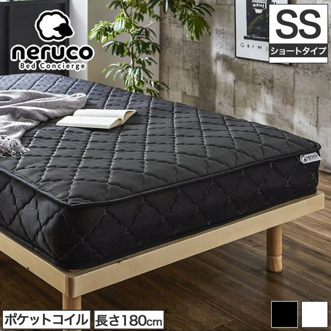 ＼20時～★4H限定ポイント5倍／ 高密度ポケットコイルマットレス  neruco バリューポケットマットレス ショートマットレス 体圧分散 点で支える 長さ180cm|ベッド マットレス セミシングル ショート ベッドマット