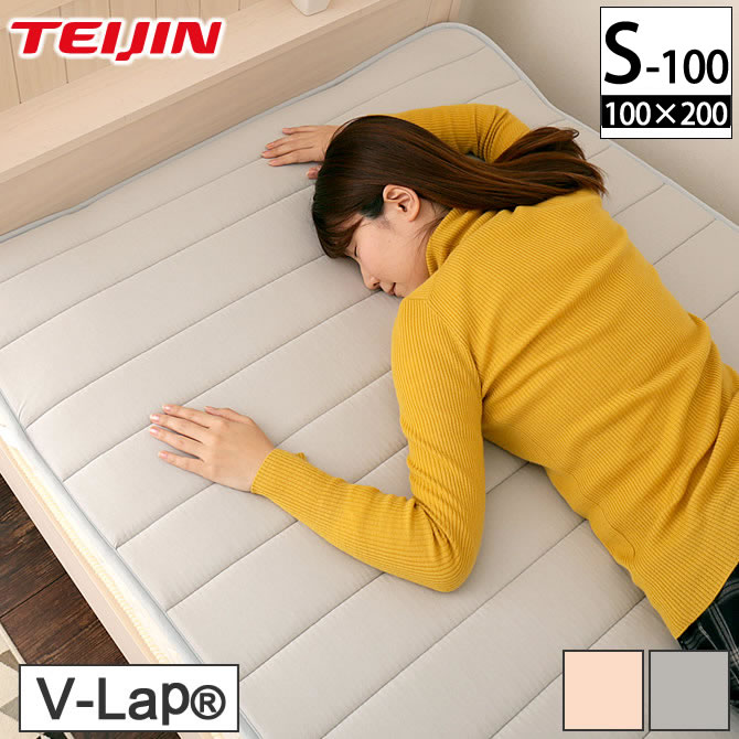 ＼クーポンで5%OFF★5/3～5/6限定！／ テイジン V-Lap(R)ベッドパッド シングル(100×200cm) 綿ニット 敷きパッド 軽量 オールシーズン対応 体圧分散 オーバーレイ 日本製