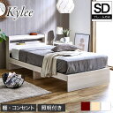 ＼エントリーでP10倍★／ Kylee 棚付きベッド セミダブル ベッドフレームのみ 木製 棚付き コンセント LED照明付き 木製ベッド 宮付きベッド セミダブルベッド ベット マットレス別売 ベッド下収納