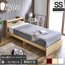 ＼エントリーでP14倍★30日限定！／ Kylee 棚付きベッド セミシングル 20cm厚ポケットコイルマットレス付き 木製 棚付き コンセント LED照明付き 木製ベッド セミシングルベッド ベット バリューマットレスセット ベッド下収納