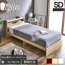 \20時~4H限定★ポイント5倍!/ Kylee 棚付きベッド セミダブル 20cm厚ポケットコイルマットレス付き 木製 棚付き コンセント LED照明付き 木製ベッド セミダブルベッド ベット バリューマットレスセット ベッド下収納