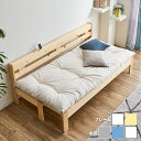 木製ソファベッド 伸長式ベッド 2way
